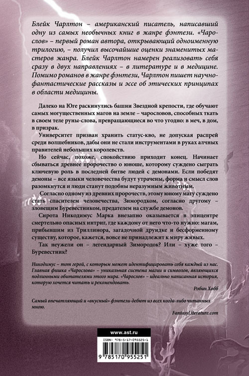 Чарослов - cover_back.jpg