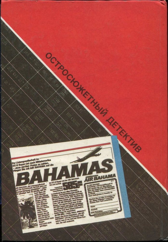 Четвертый с Фринагара. Ад во мне. Дело вкуса. Пропавший Ромни. Охота за сокровищем. - i_004.jpg