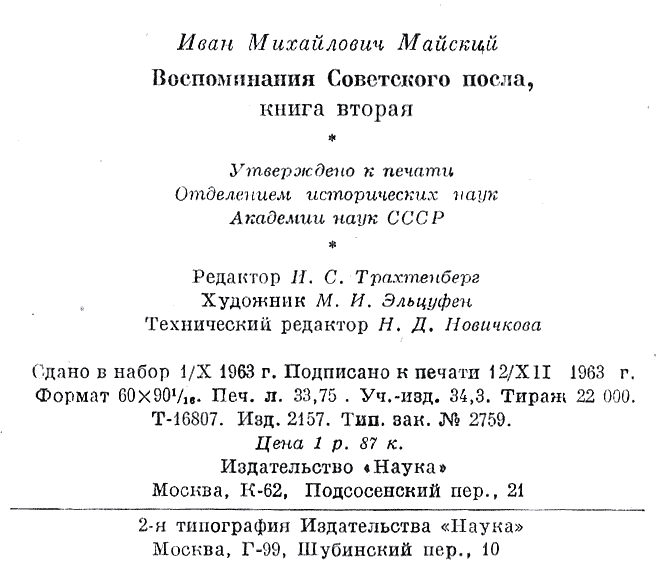 Воспоминания советского посла. Книга 2 - m2_29.png