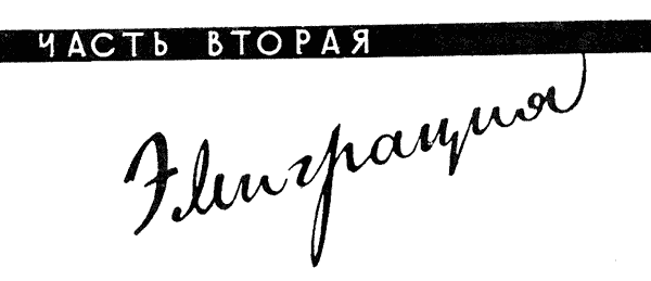 Воспоминания советского посла. Книга 1 - m_13.png