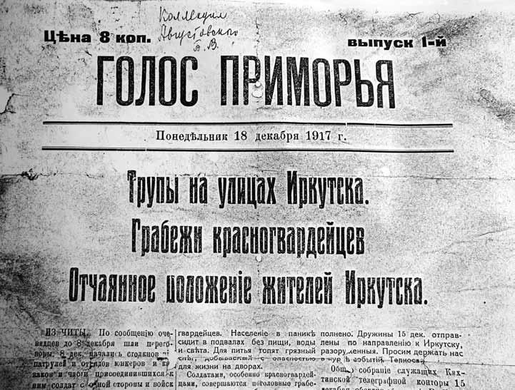 Тревожные годы Приморья (1917-1922 гг.). Свидетельства эпохи - i_007.jpg