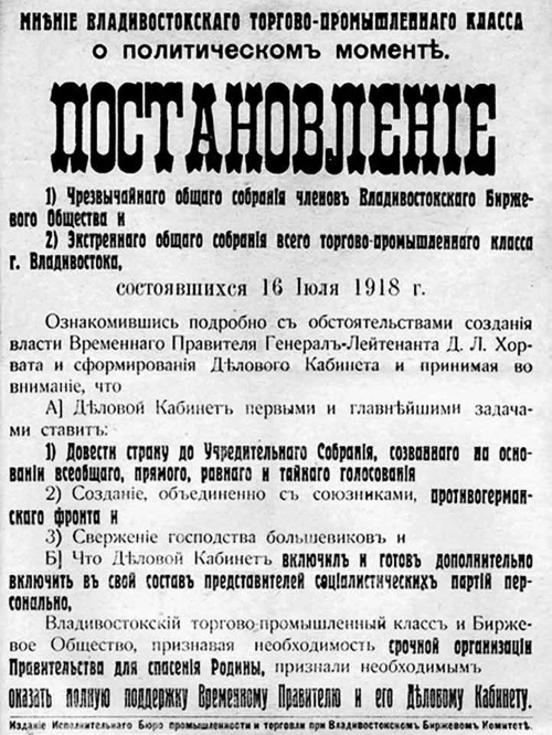 Тревожные годы Приморья (1917-1922 гг.). Свидетельства эпохи - i_013.jpg