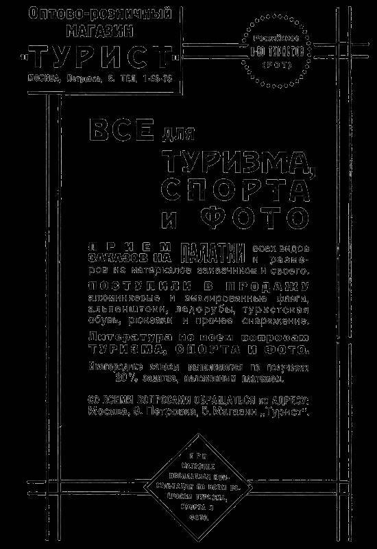 Всемирный следопыт, 1929 № 05 - _3.jpg