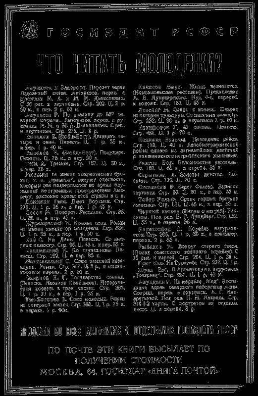 Всемирный следопыт, 1929 № 03 - _3.jpg