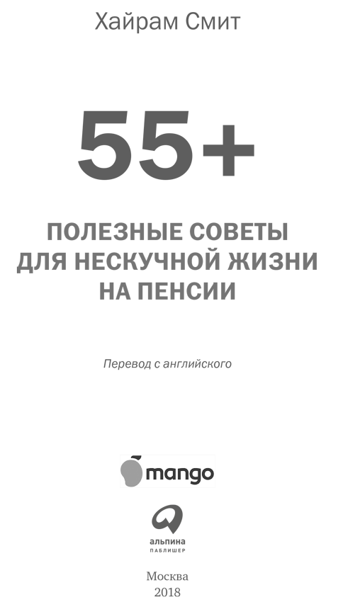 55+: Полезные советы для нескучной жизни на пенсии - i_001.png