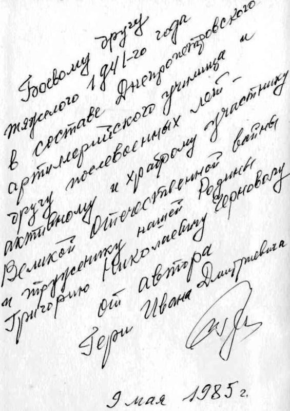 Грозные версты<br />(Днепропетровщина 1941-1944 гг.) - i_001.jpg