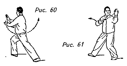 Тайцзицюань. Руководство к упражнениям - img_145.png