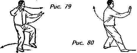 Тайцзицюань. Руководство к упражнениям - img_157.png