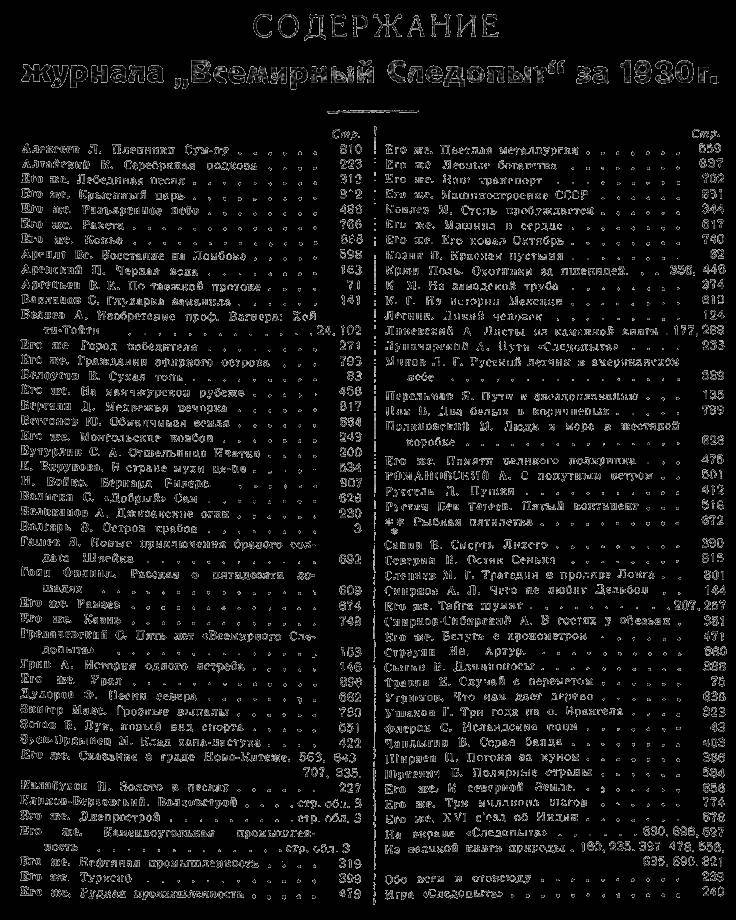 Всемирный следопыт, 1930 № 12 - _6.jpg