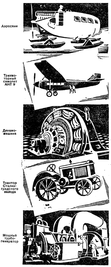 Всемирный следопыт, 1930 № 10-11 - i_098.png