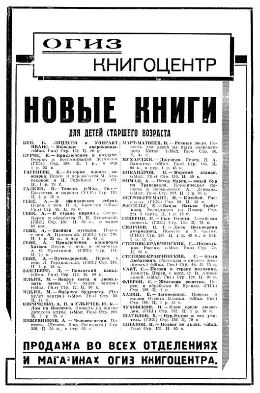 Всемирный следопыт, 1930 № 10-11 - i_099.png