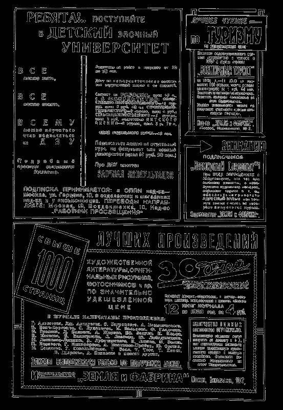 Всемирный следопыт, 1930 № 07 - _3.jpg