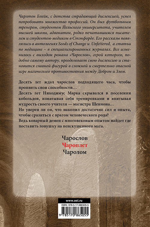 Чароплет - cover_back.jpg