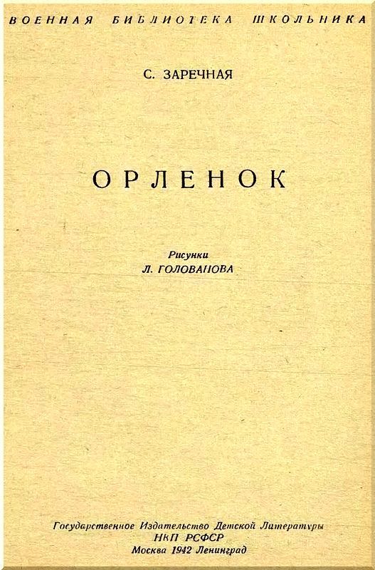 Орленок - i_002.jpg