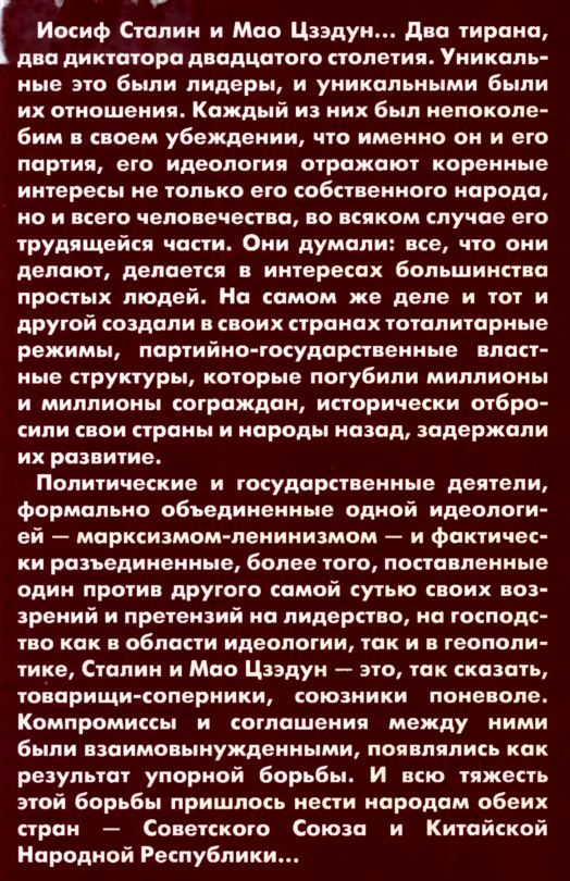 Сталин и Мао<br />(Два вождя) - i_002.jpg