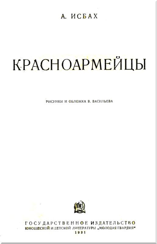 Красноармейцы - i_001.jpg