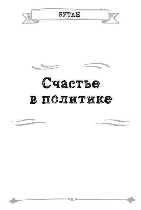 Как я стал знаменитым, худым, богатым, счастливым собой - i_005.png