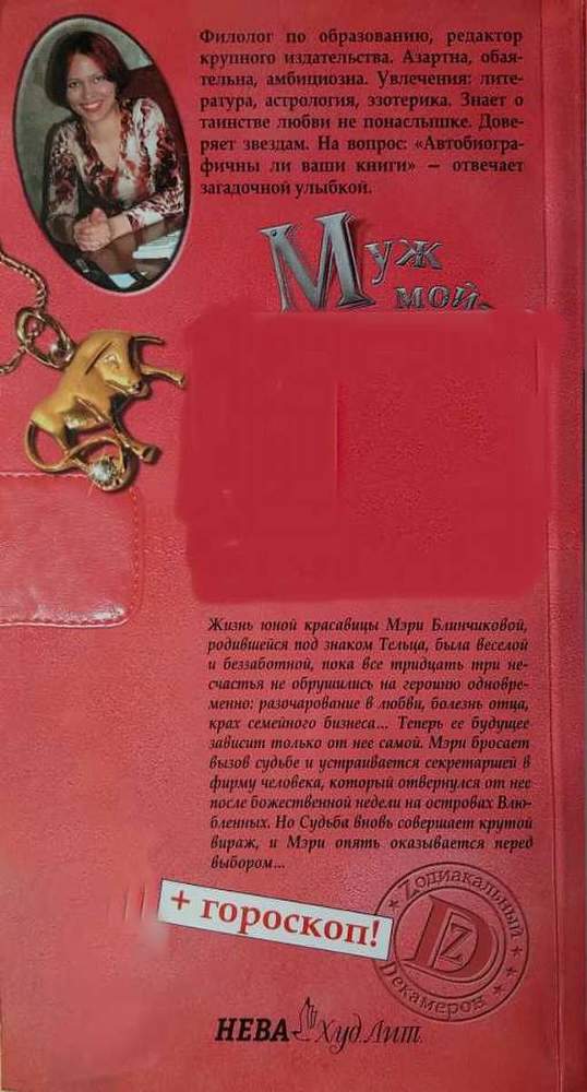 Муж мой - шеф мой? или История Мэри Блинчиковой, родившейся под знаком Тельца - i_003.jpg