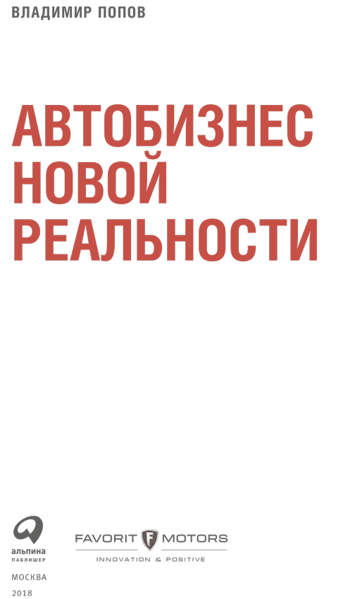 Автобизнес новой реальности - i_001.png