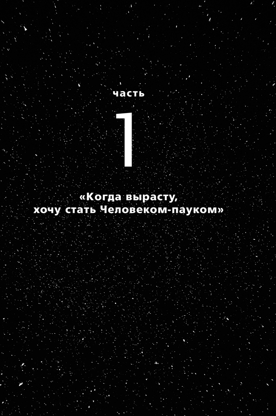 Астронавт: Необычайное путешествие в поисках тайн Вселенной - i_002.png