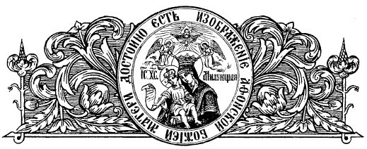 Богородичное правило. Пяточисленные молитвы - i_002.jpg