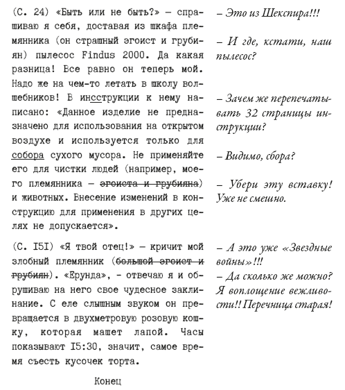 Дикие гены - i_038.png