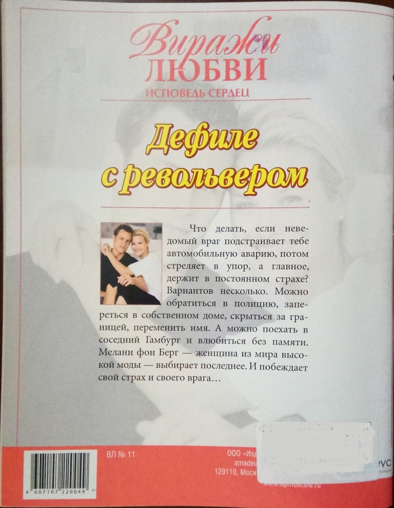 Дефиле с револьвером: Влюбиться по гамбургскому счету - i_001.jpg