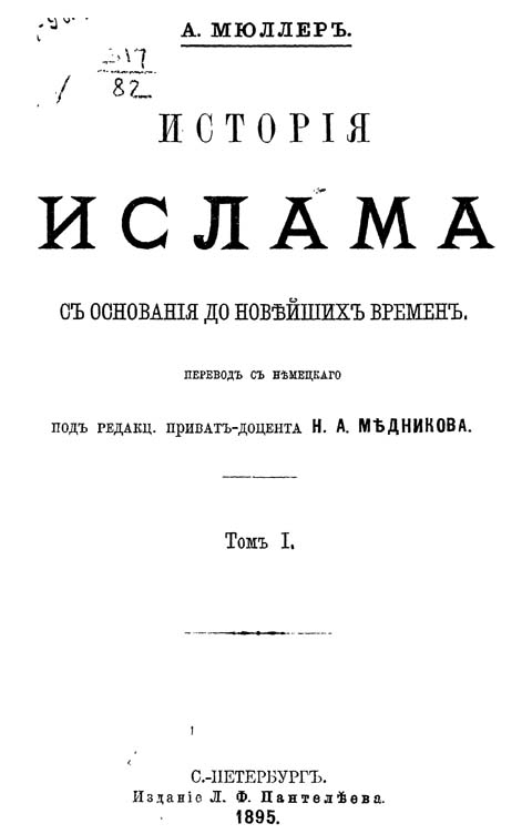 История ислама с основания до новейших времён. Т. 1 - i_002.jpg