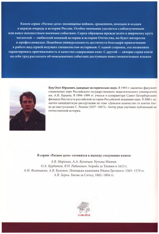 Азовское осадное сидение 1641 года<br />(Оборона донскими казаками крепости Азов) - i_035.jpg