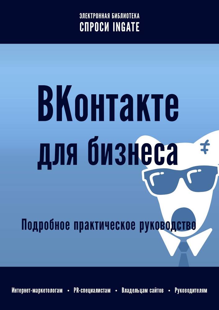 ВКонтакте для бизнеса - _0.jpg