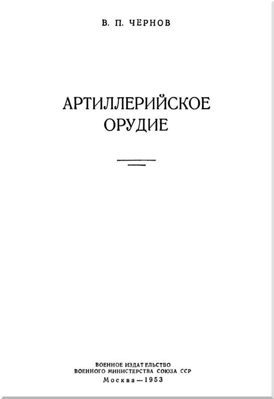 Артиллерийское орудие - i_001.jpg