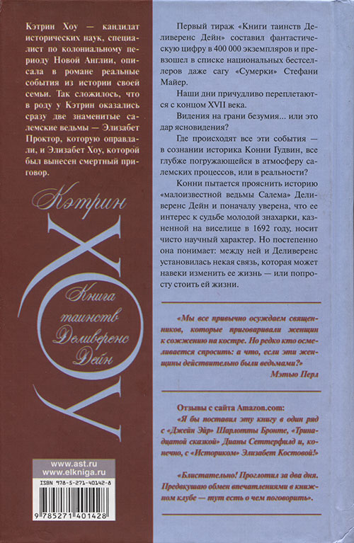 Книга таинств Деливеренс Дейн - cover_back.jpg