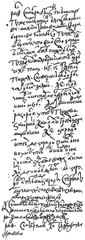 Андрей Чохов<br />(около 1545-1629) - i_006.jpg
