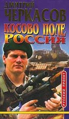 Косово поле. Россия - rokot04.jpg