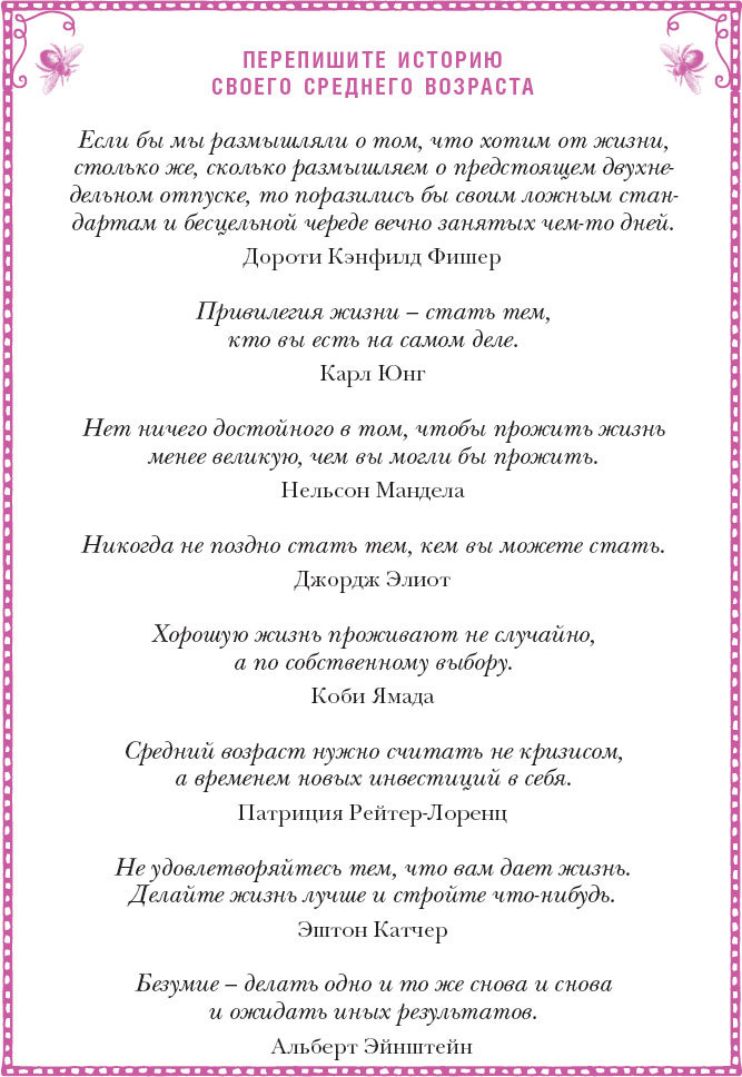 Время желаний. Как начать жить для себя - _4.jpg