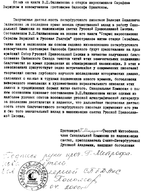 Крестом отверзается небо. Священномученик Филосов Орнатский. Житие и подвиги, слова и поучения - i_002.png