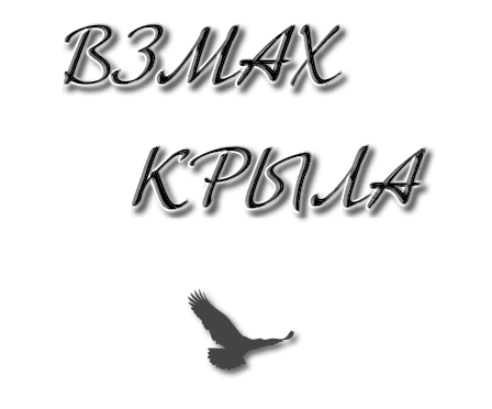 Взмах крыла - i_001.png