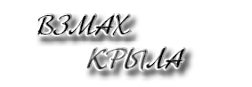 Взмах крыла - i_002.png