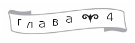 Клуб гениев. Квазифантастический роман - i_005.png