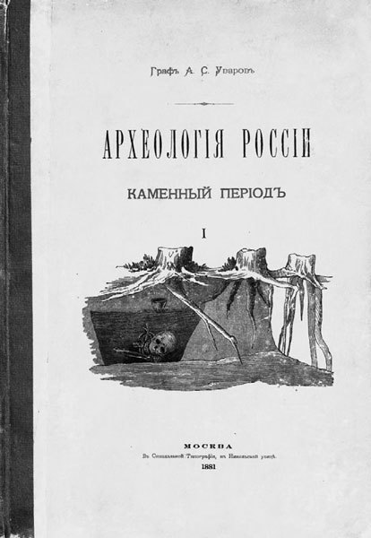 Археология Москвы: древние и современные черты московской жизни - i_010.jpg