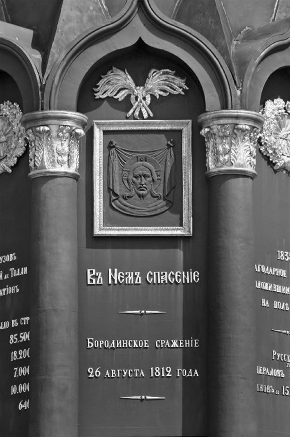 «Недаром помнит вся Россия…» Бородинское сражение в историческом сознании русских и французов (по следам 200-летнего юбилея) - _2.jpg