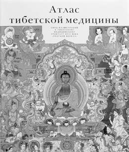 Диагностика в тибетской медицине, или Как не заблудиться в пустыне - i_001.jpg