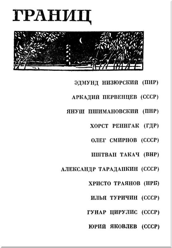 Рукопожатия границ<br />(Сборник рассказов) - i_002.jpg