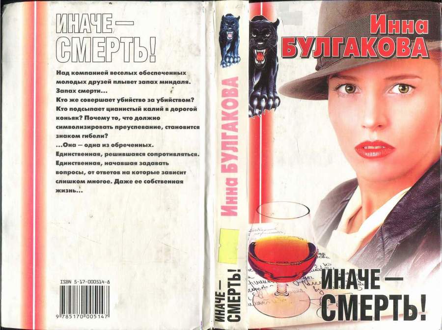 Иначе — смерть! - i_002.jpg