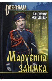 Марусина заимка - big.jpg