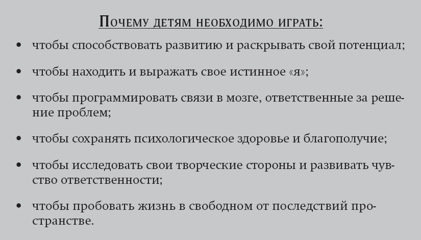 Покой, игра, развитие. Как взрослые растят маленьких детей, а маленькие дети растят взрослых - _8.png