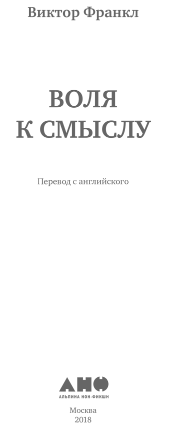 Воля к смыслу - i_001.png