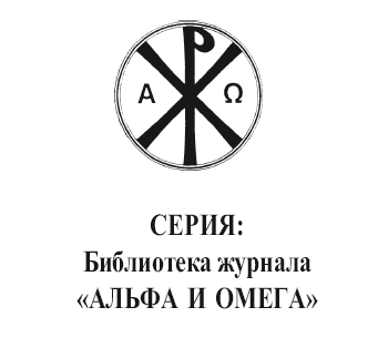 Старчество в годы гонений. Преподобномученик Игнатий (Лебедев) и его духовная семья - i_001.png