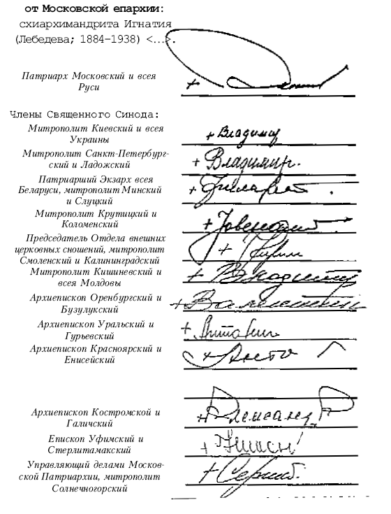 Старчество в годы гонений. Преподобномученик Игнатий (Лебедев) и его духовная семья - i_002.png