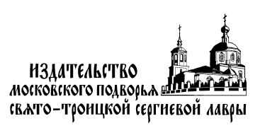 Святая равноапостольная Нина, просветительница Грузии, и ее святые последователи - i_002.png